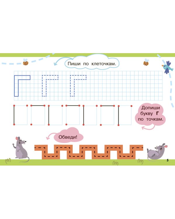 Пишем по клеточкам и точкам