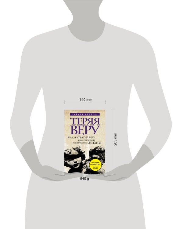 Теряя веру: Как я утратил веру, делая репортажи о религиозной жизни (новое оформление)