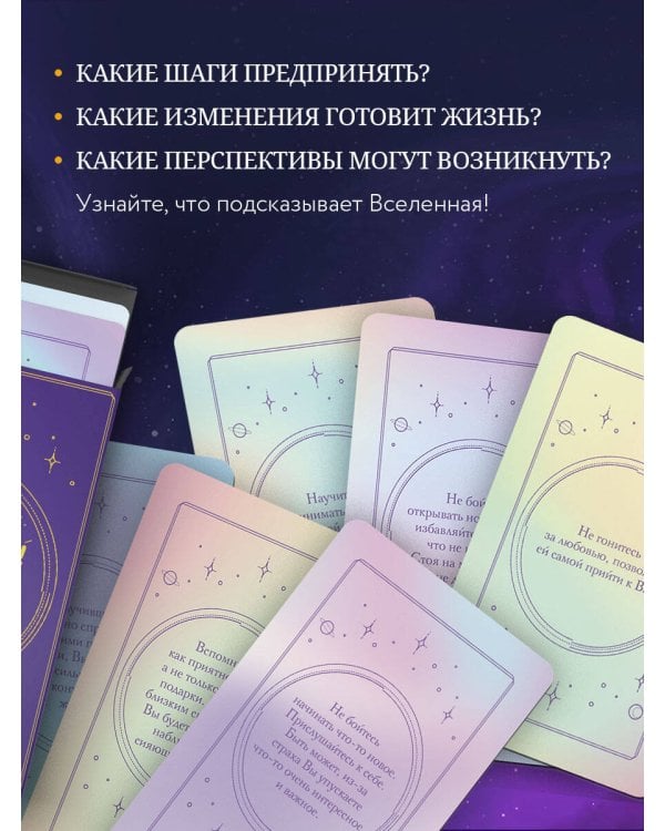 Это знак! Метафорические карты с подсказками Вселенной (40 шт.)