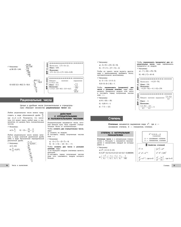 Математика