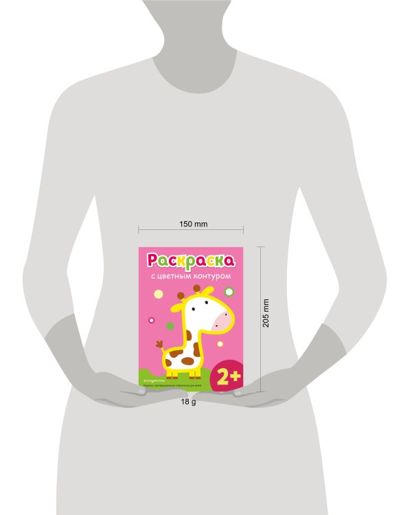 Раскраска с цветным контуром (Жираф)