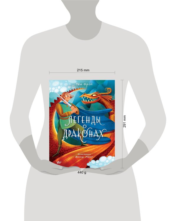 Легенды о драконах