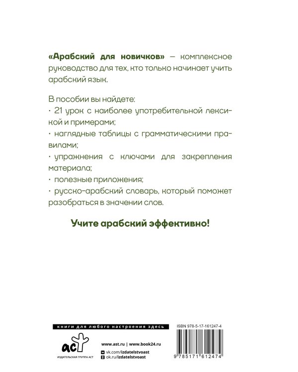 Арабский для новичков