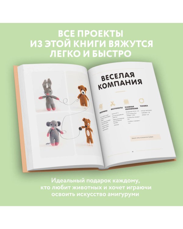 Такса-милашка и другие амигуруми. 35 проектов крючком