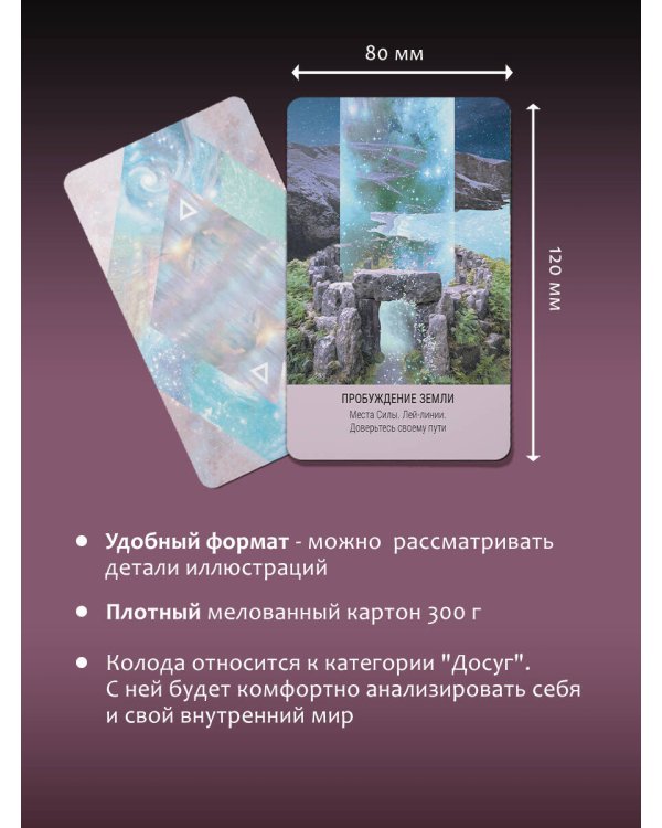 Мистическое Таро Starseed. 53 карты, наполненные энергией Звёзд. Инструкция для гадания