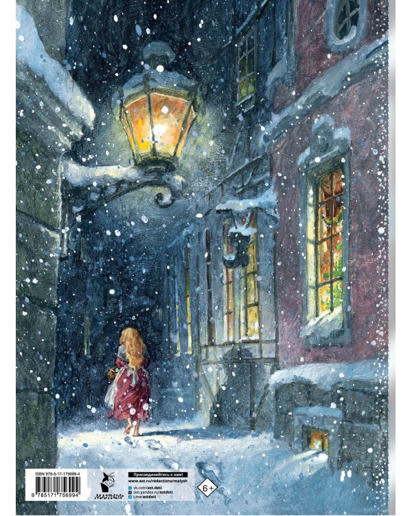 Девочка со спичками