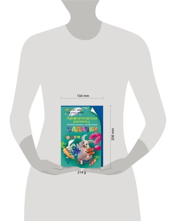 Арифметическая разминка. Учимся решать необычные задачки