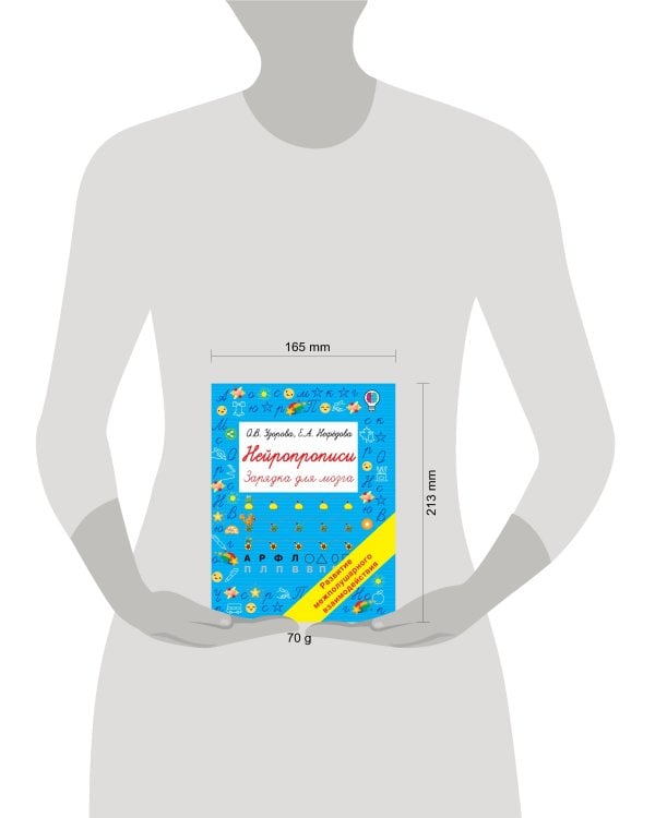 Нейропрописи