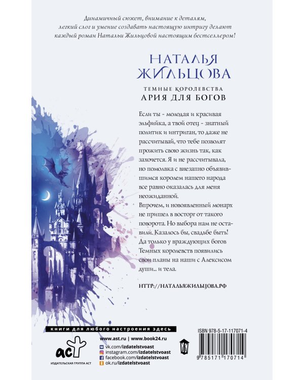 Темные Королевства. Ария для богов