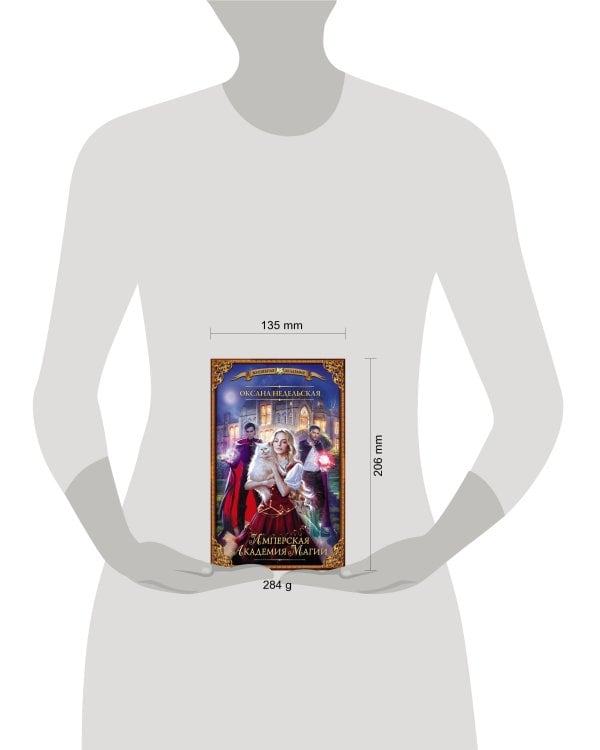 Имперская академия магии