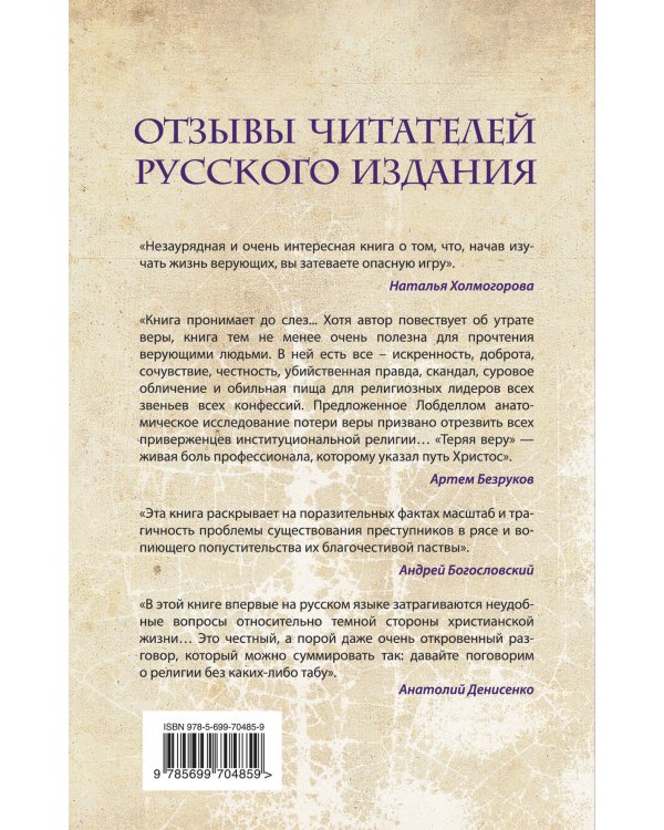 Теряя веру: Как я утратил веру, делая репортажи о религиозной жизни (новое оформление)