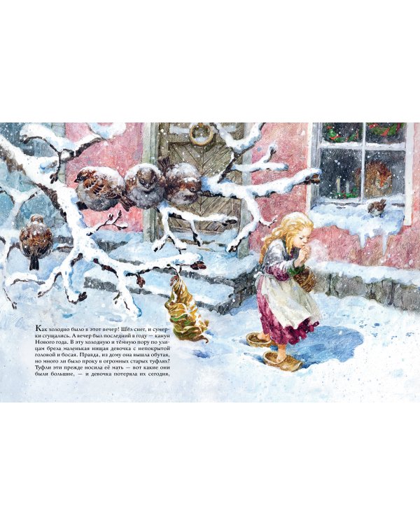 Девочка со спичками