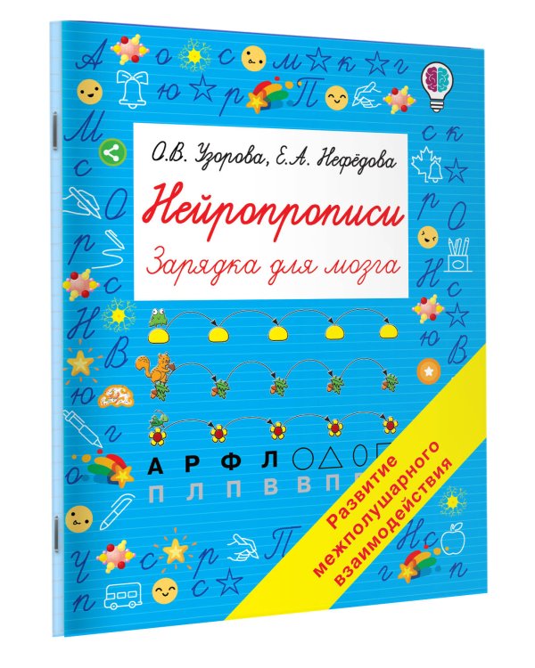 Нейропрописи