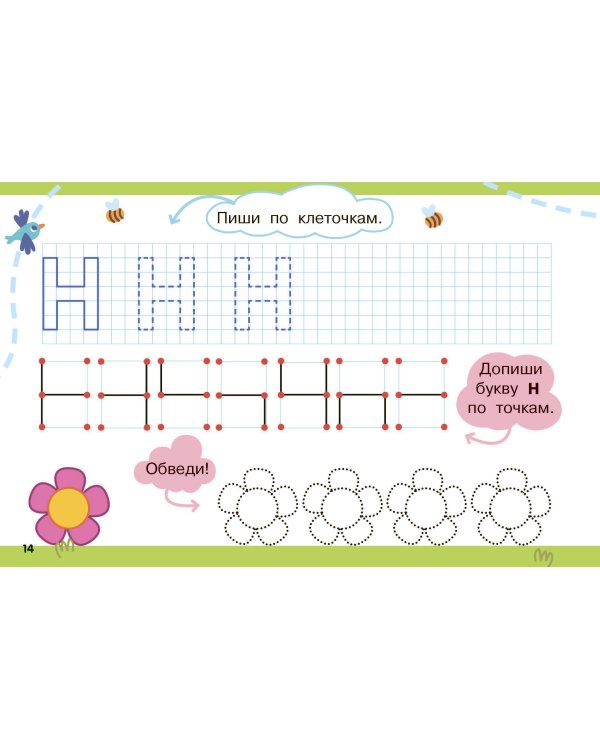 Пишем по клеточкам и точкам
