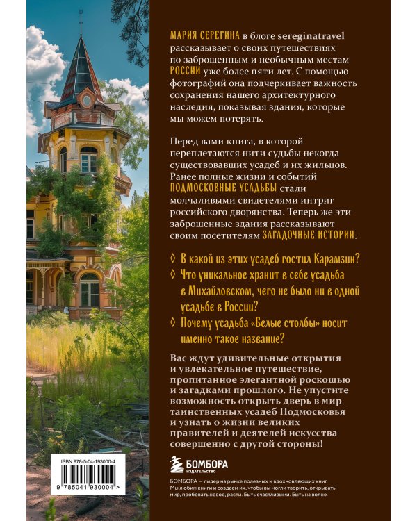 Забытые сокровища Подмосковья. Город без адреса (комплект)