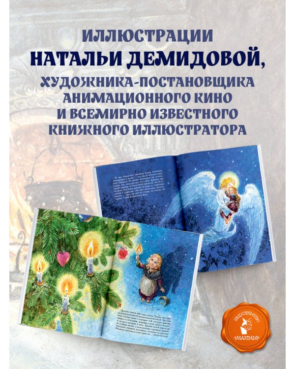 Девочка со спичками