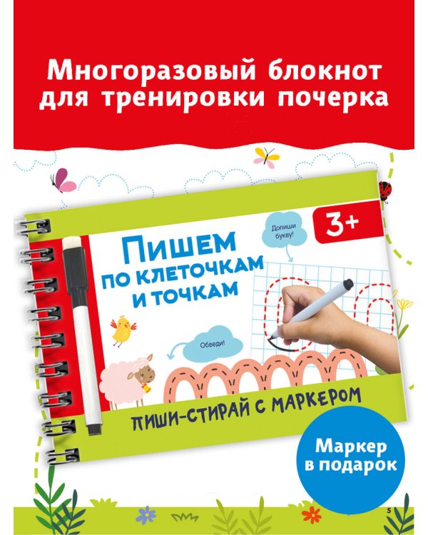 Пишем по клеточкам и точкам