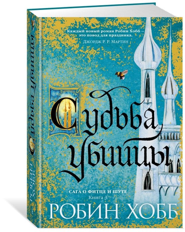 Судьба убийцы