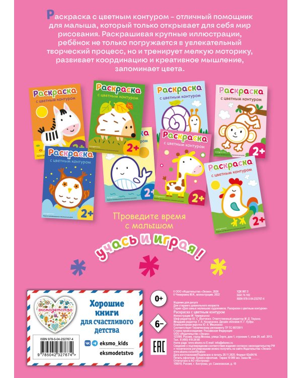 Раскраска с цветным контуром (Жираф)