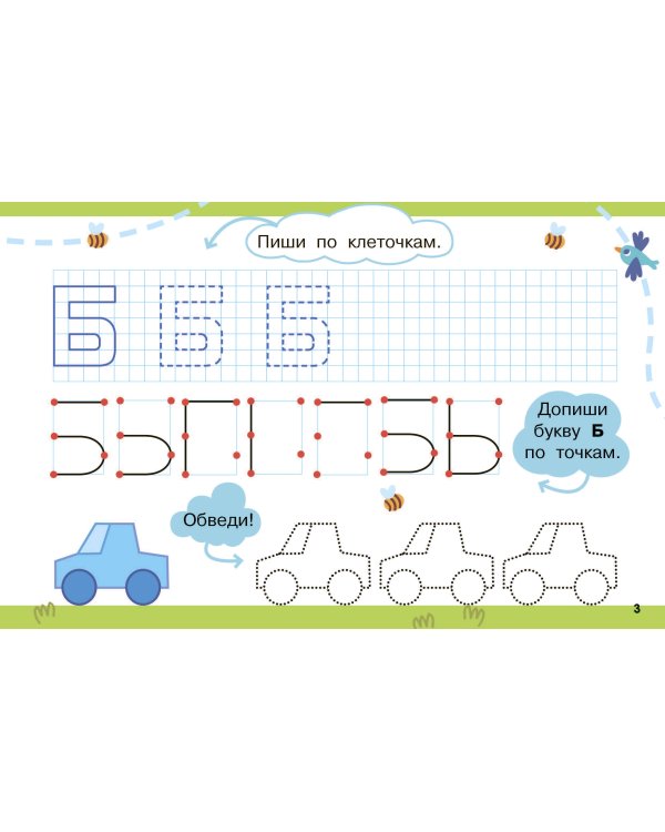 Пишем по клеточкам и точкам