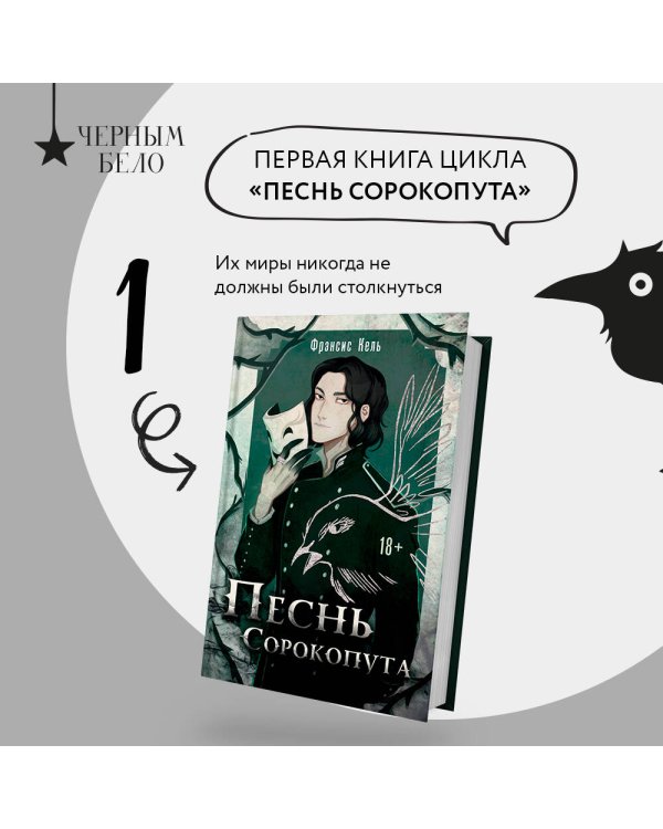 Песнь Сорокопута