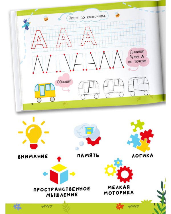 Пишем по клеточкам и точкам