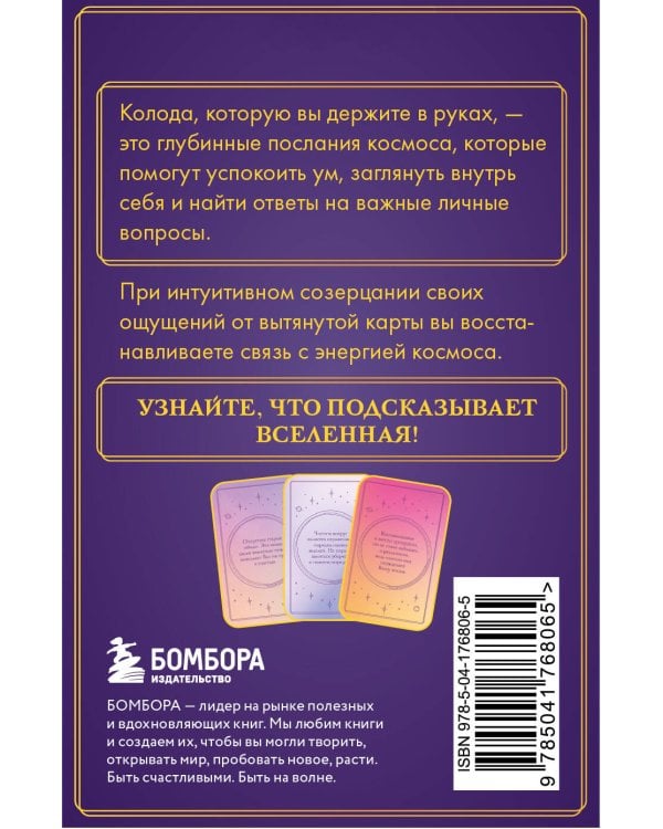 Это знак! Метафорические карты с подсказками Вселенной (40 шт.)