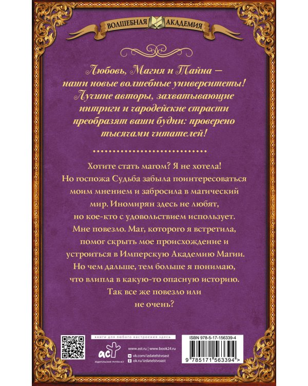 Имперская академия магии