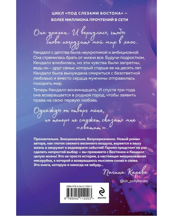 В сердце Бостона. Демоны внутри нас