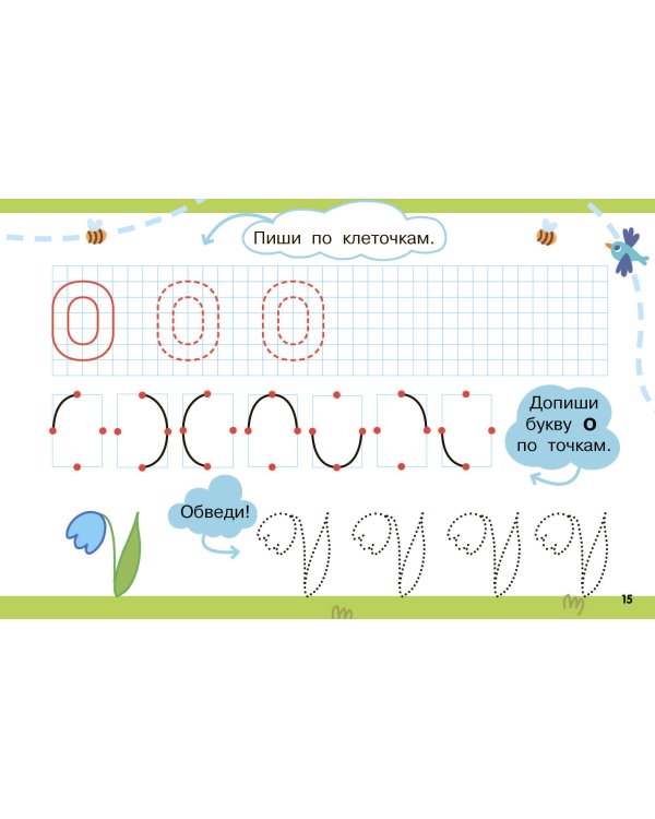 Пишем по клеточкам и точкам