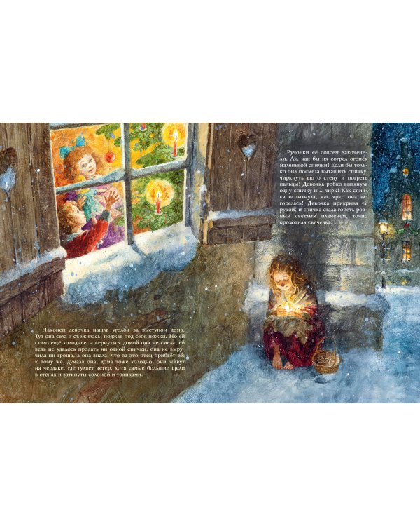 Девочка со спичками