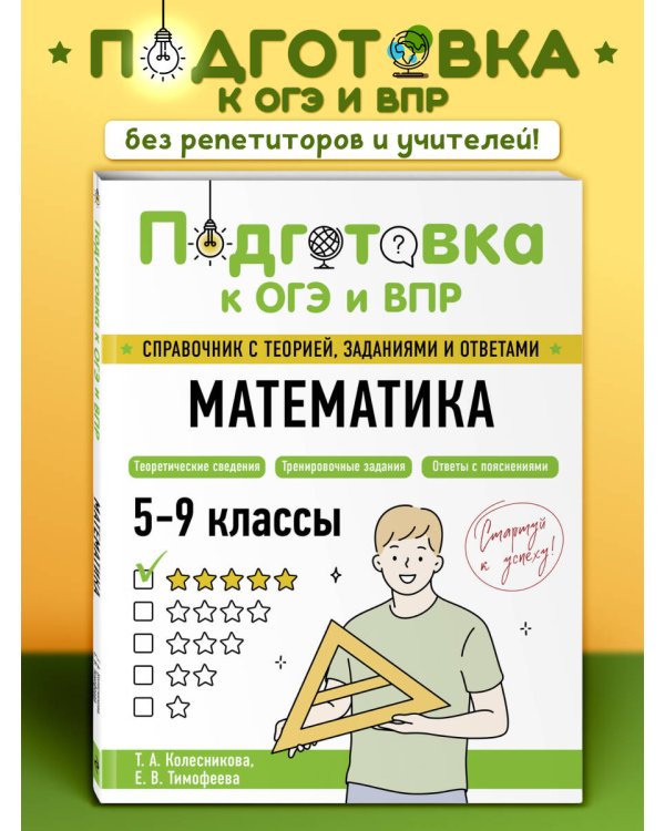 Математика