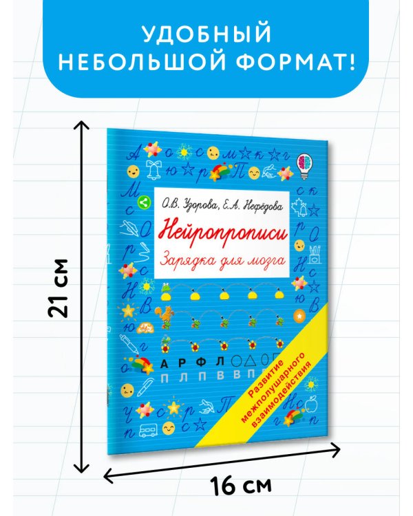 Нейропрописи