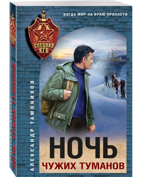 Ночь чужих туманов