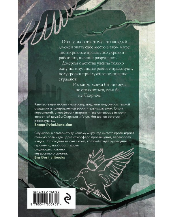 Песнь Сорокопута