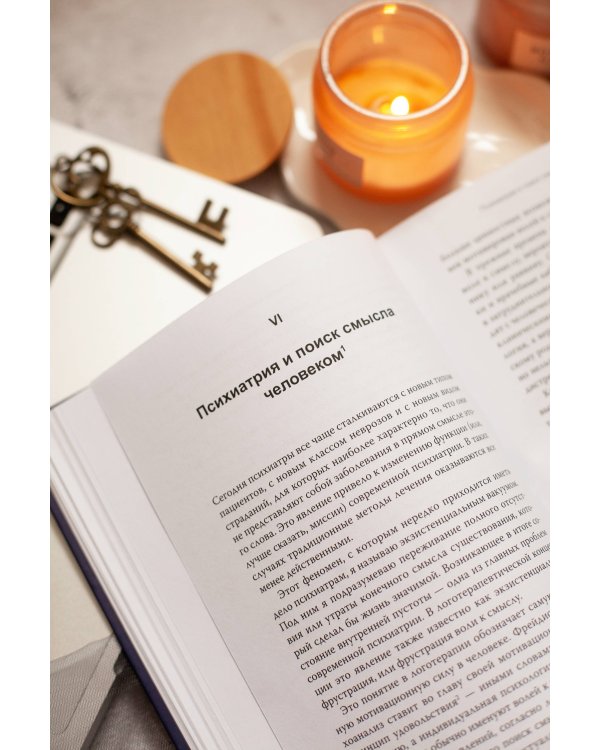 Психотерапия и экзистенциализм. Избранные работы по логотерапии