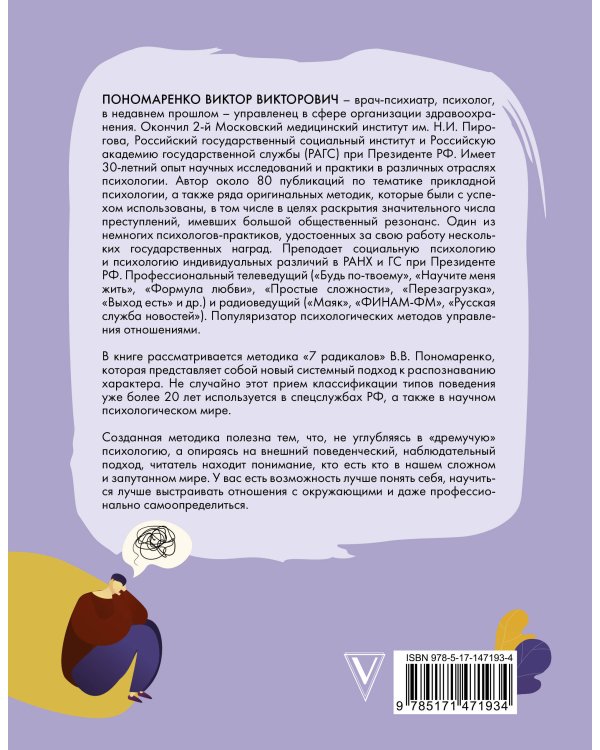 Методика 7 радикалов. Особенности характеров