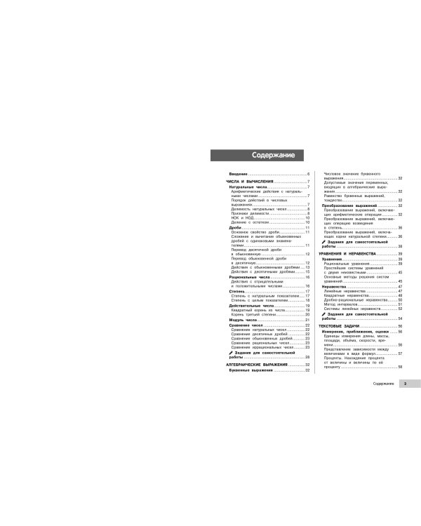 Математика