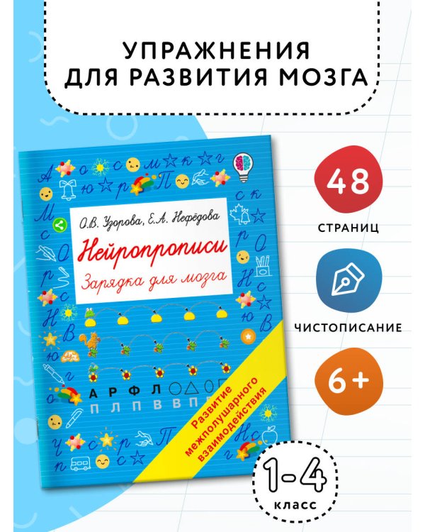 Нейропрописи