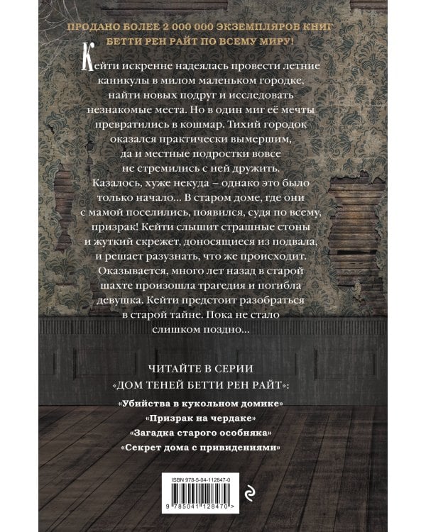 Секрет дома с привидениями (выпуск 4)