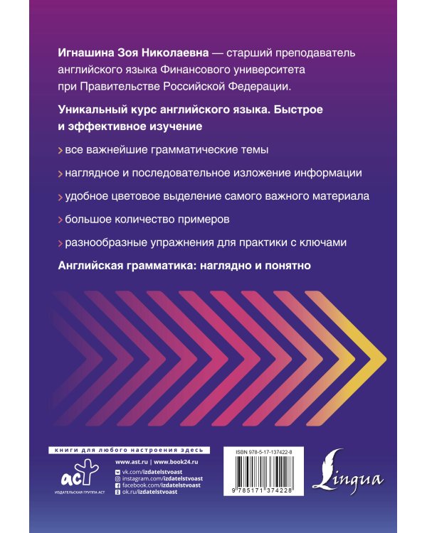 Уникальный курс английского языка. Быстрое и эффективное изучение