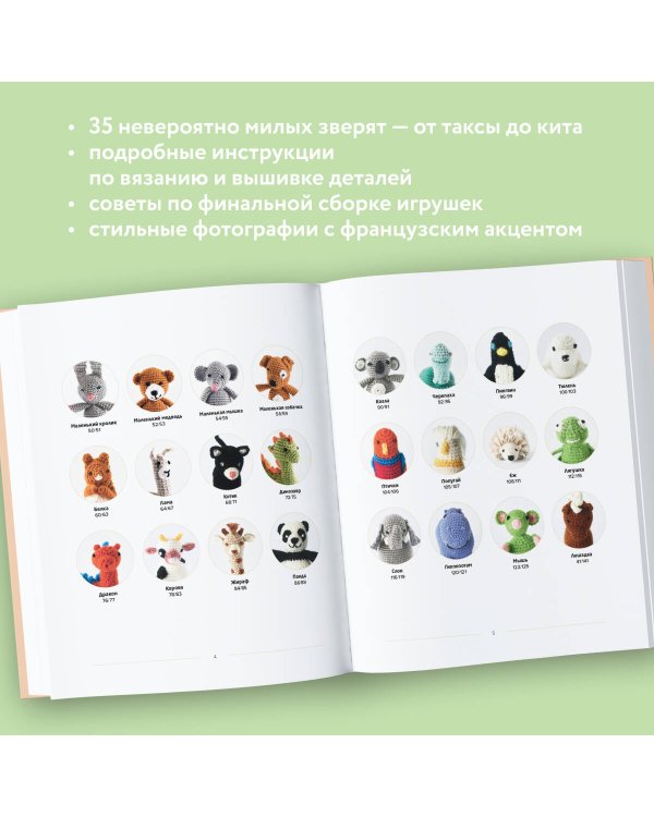 Такса-милашка и другие амигуруми. 35 проектов крючком