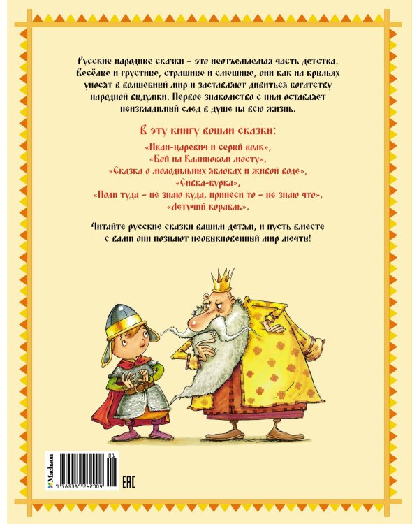 Летучий корабль и другие сказки