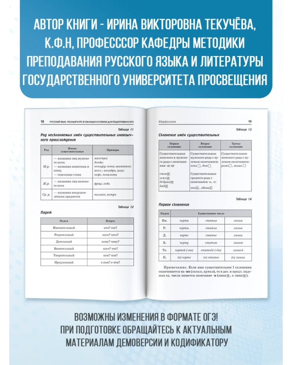 ОГЭ. Русский язык. Полный курс в таблицах и схемах для подготовки к ОГЭ