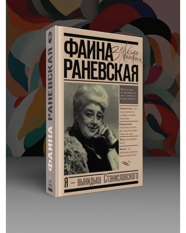 Я - выкидыш Станиславского