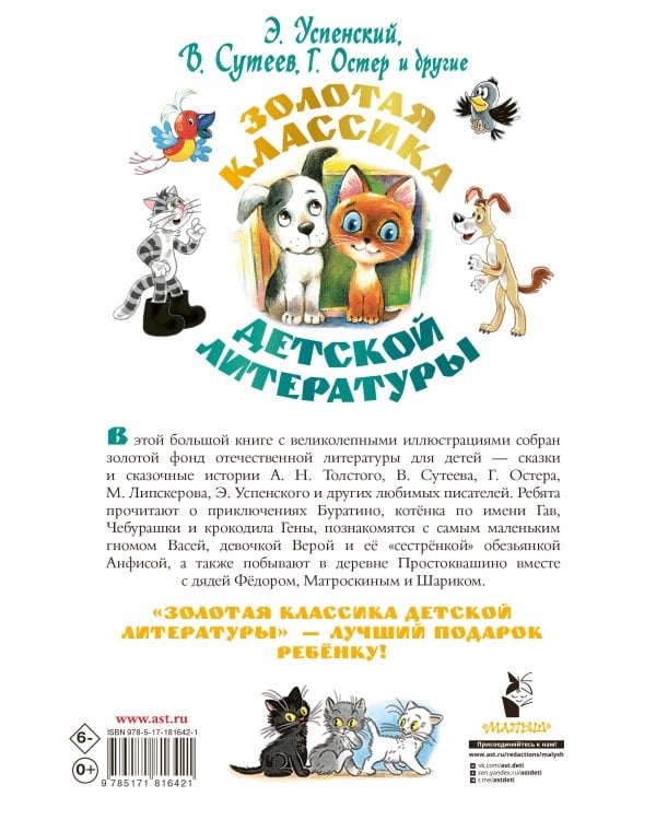 Золотая классика детской литературы