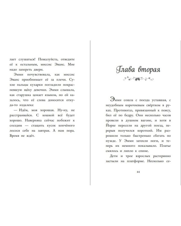 Возвращение в таинственный сад (выпуск 1)