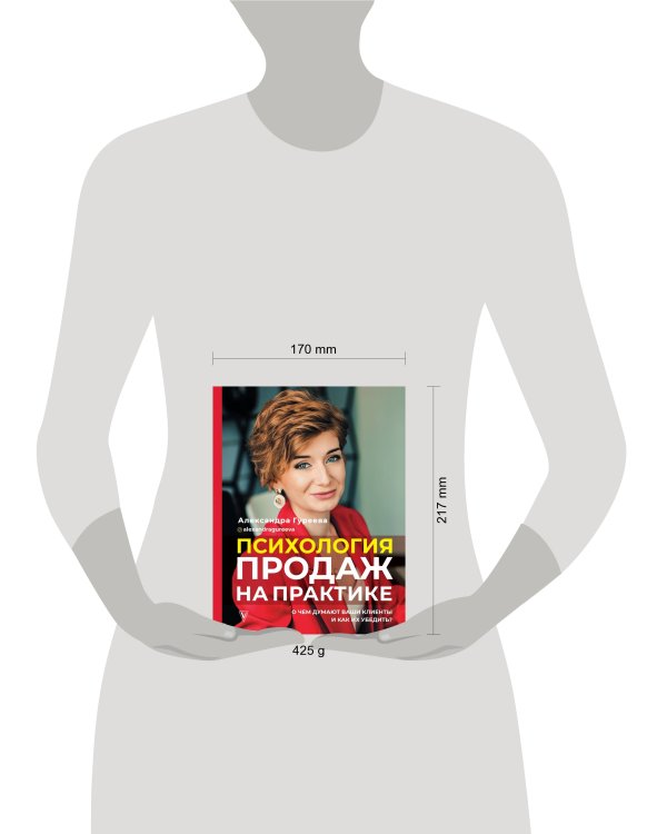 Психология продаж на практике. О чем думают ваши клиенты и как их убедить?
