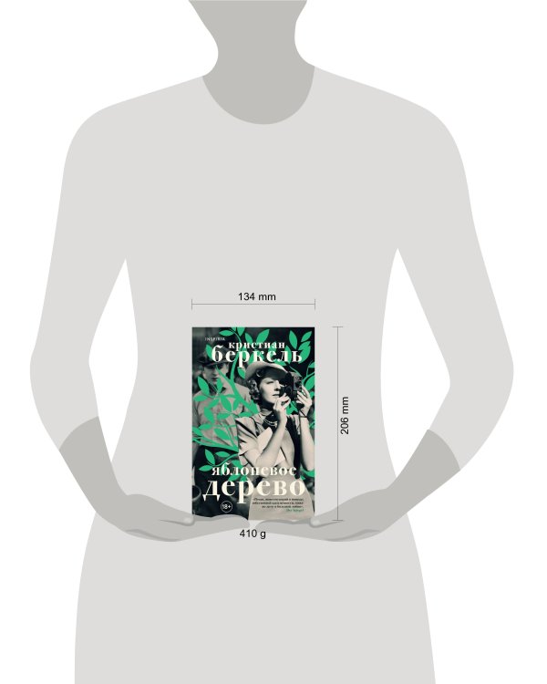 Яблоневое дерево