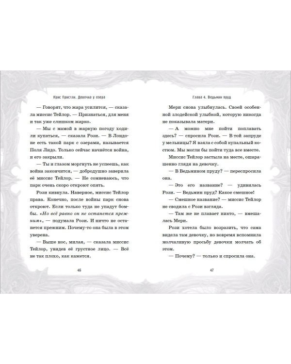 Девочка из мглы (выпуск 1)